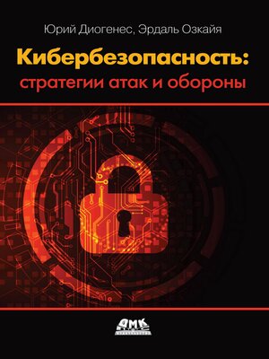 cover image of Кибербезопасность